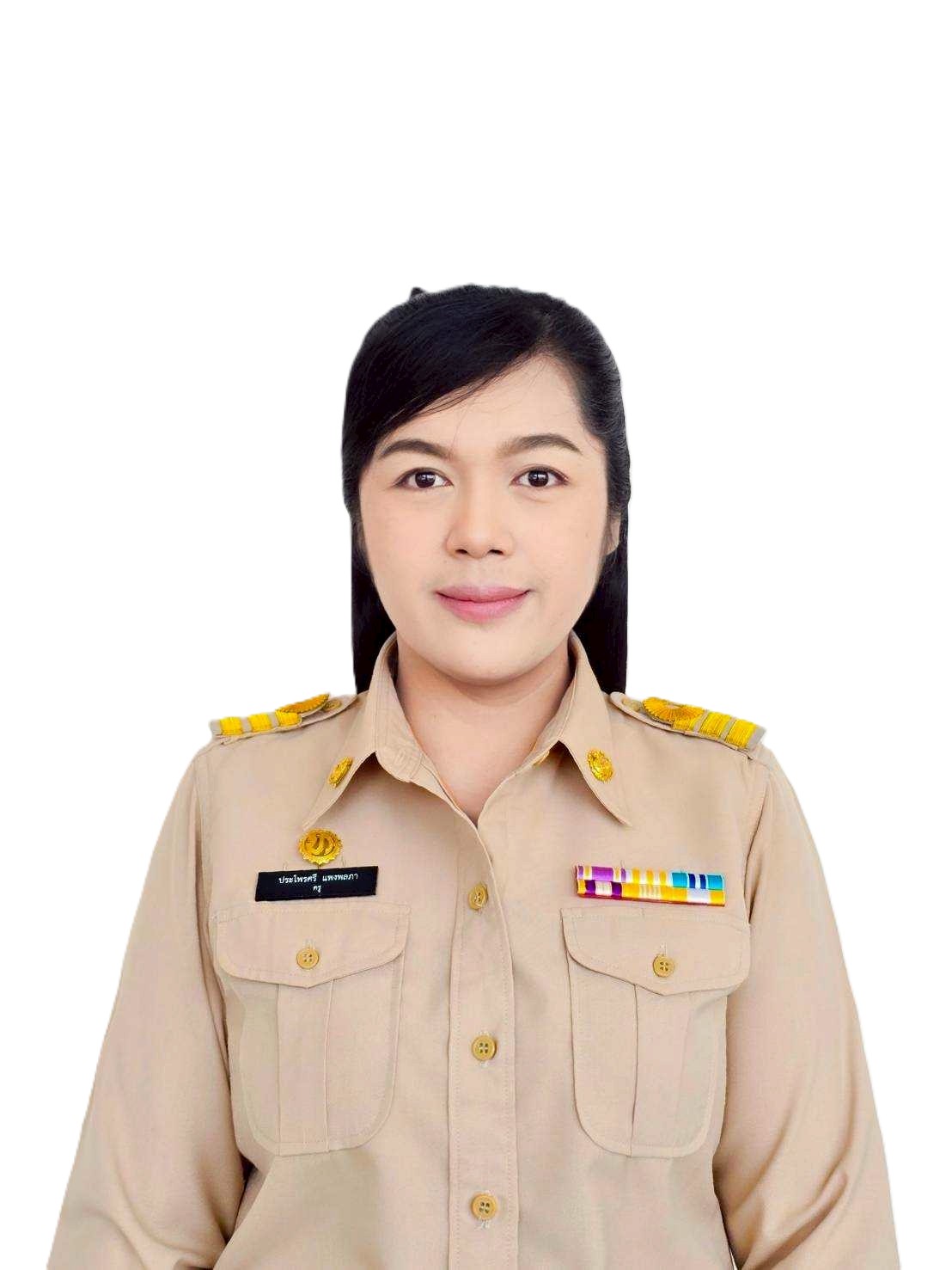 นางสาวประไพรศรี  แพงพลภา