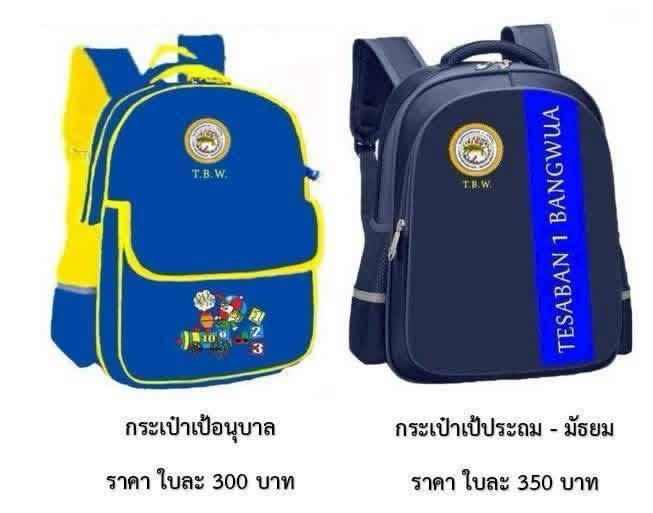 ประกาศประชาสัมพันธ์จากร้านค้าสวัสดิการโรงเรียน