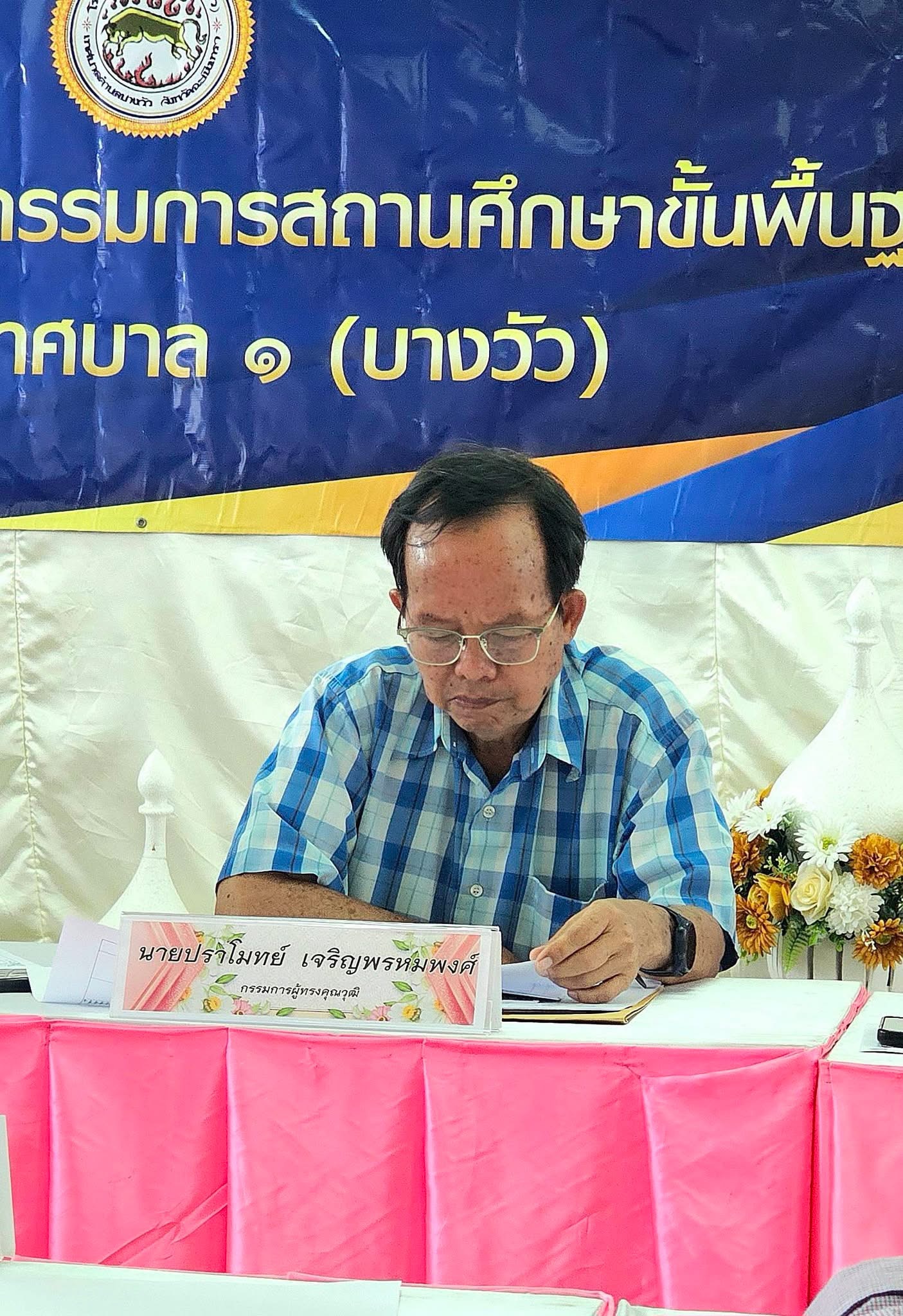 ประชุมคณะกรรมการสถานศึกษา ครั้งที่ 3 ประจำปีการศึกษา 2568 - Image 15