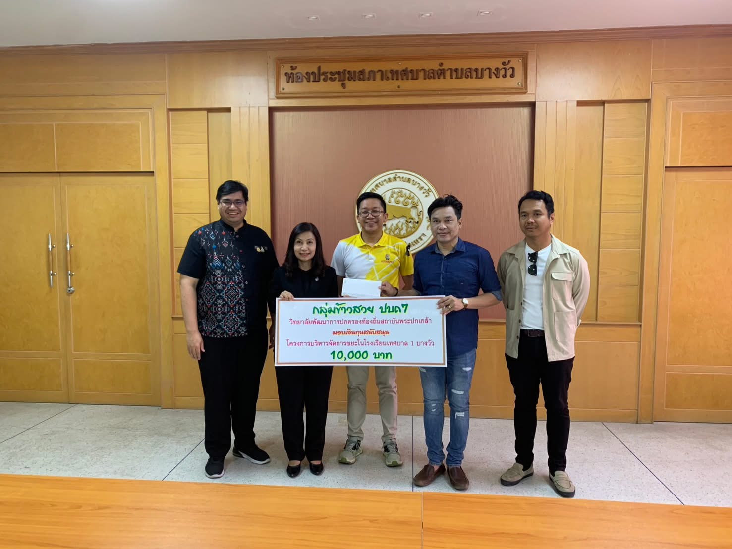 สถาบันพระปกเกล้า 🎓 (หลักสูตร ปบถ. รุ่นที่ 7) "กลุ่มข้าวสวย" 🌾 ได้ร่วมมอบทุนการศึกษาให้แก่ โรงเรียนเทศบาล ๑ (บางวัว)