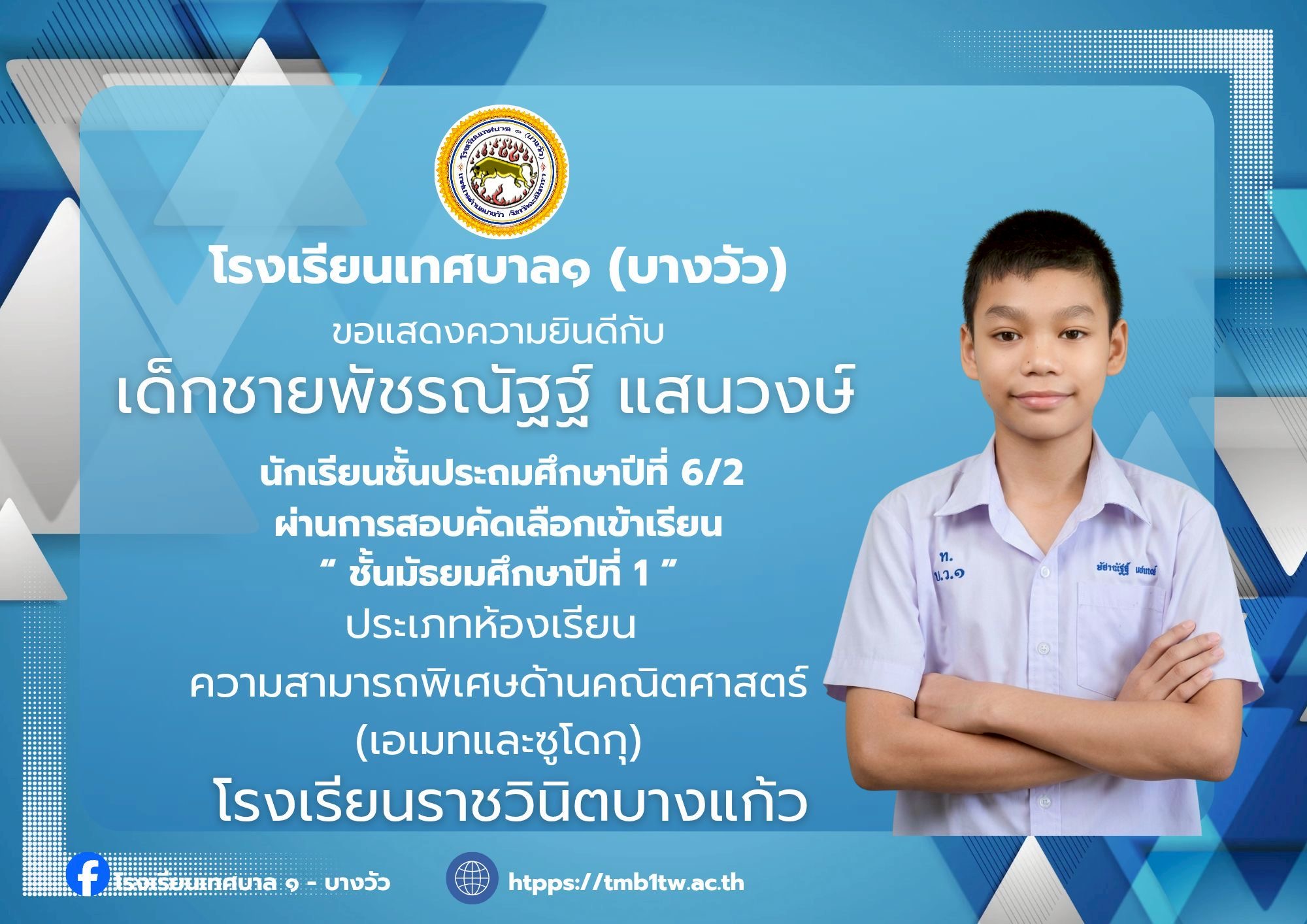 🎊 ขอแสดงความยินดีกับคนเก่ง! 🎊