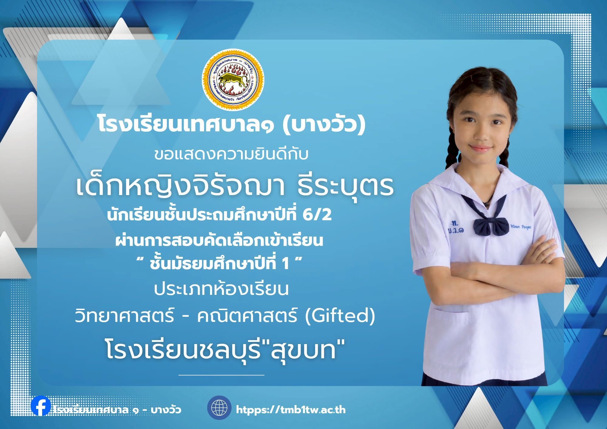 🎊 ขอแสดงความยินดีกับคนเก่ง! 🎊 - Image 2