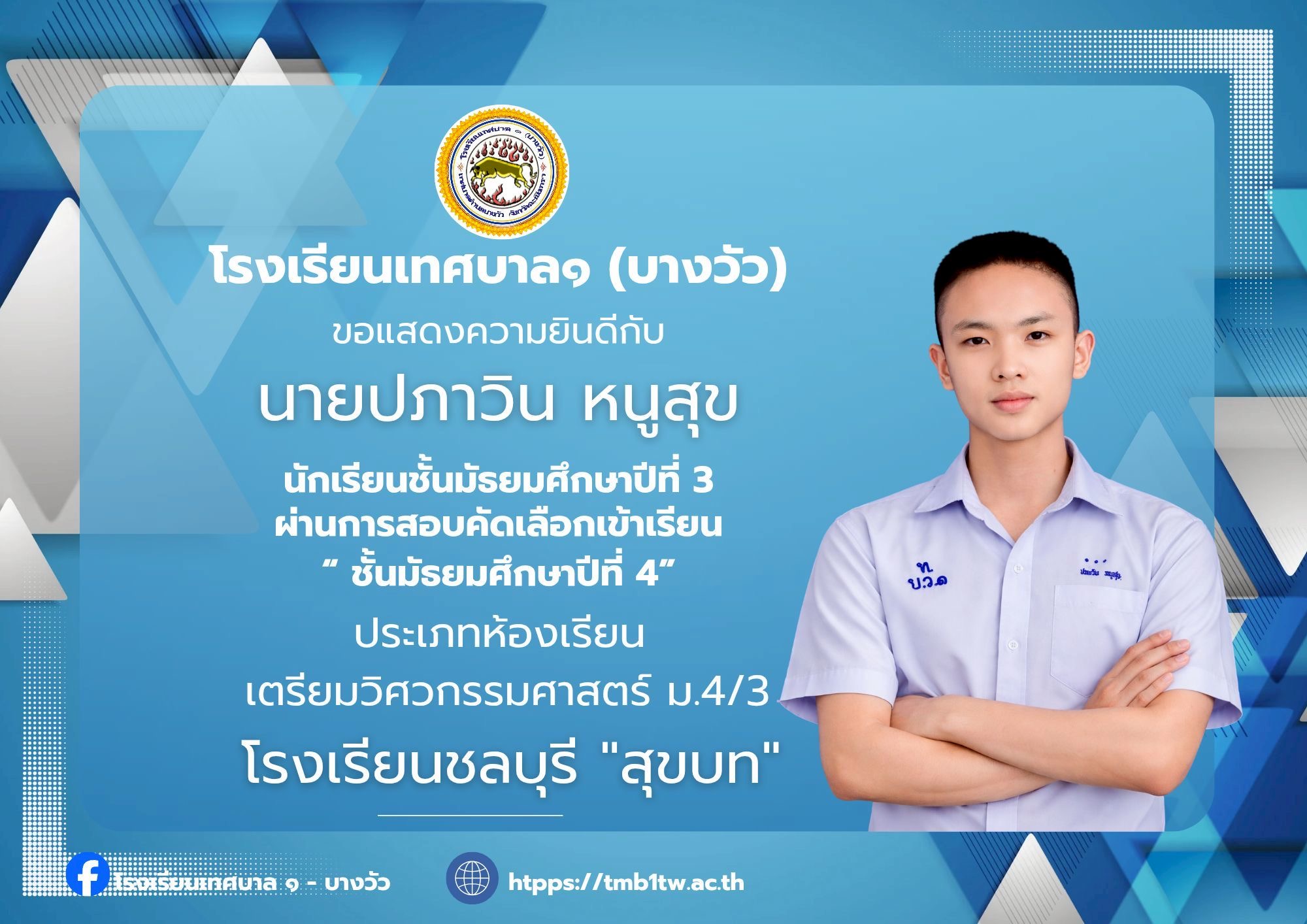 🎊 ขอแสดงความยินดีกับคนเก่ง! 🎊 - Image 6