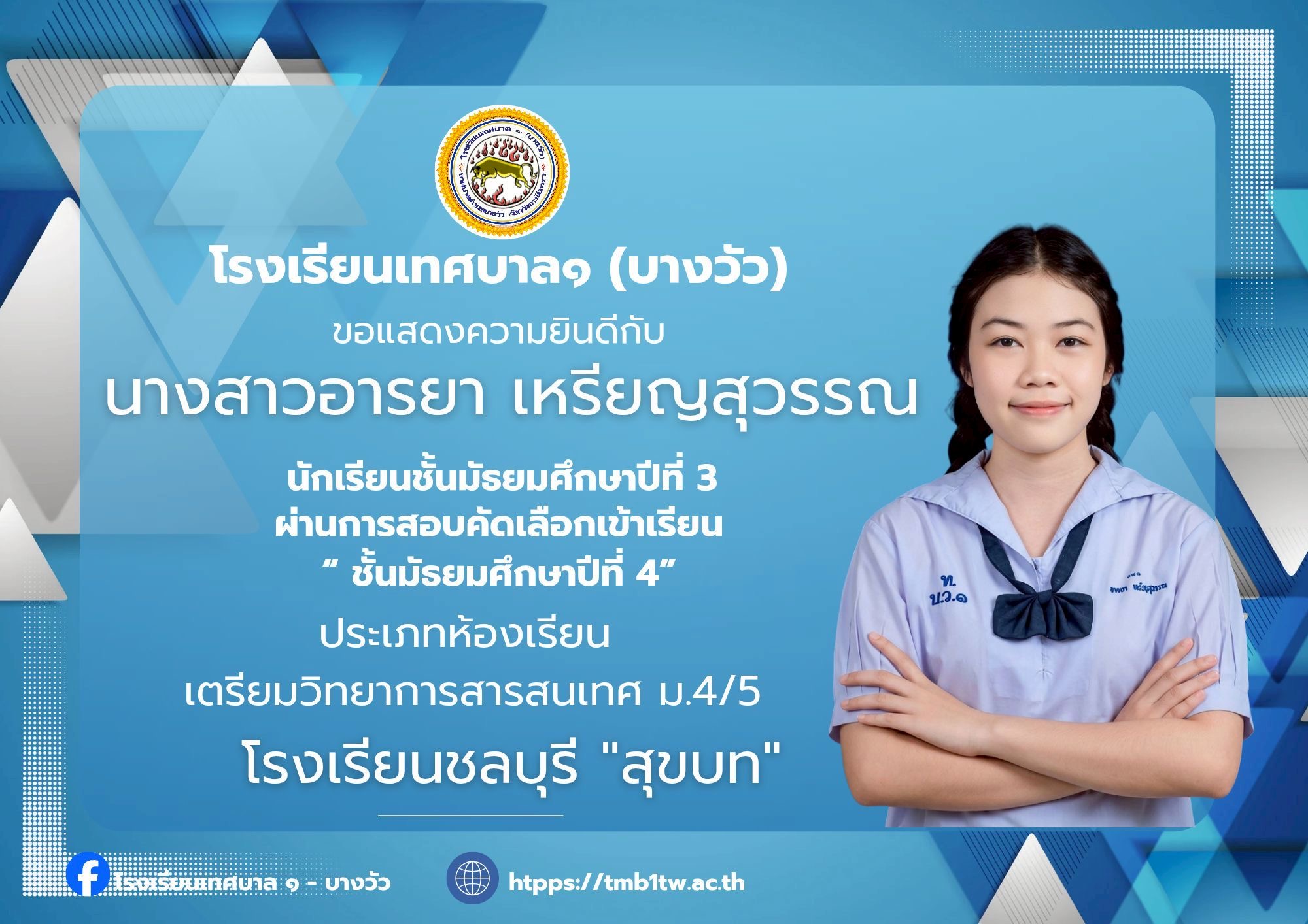 🎊 ขอแสดงความยินดีกับคนเก่ง! 🎊 - Image 7