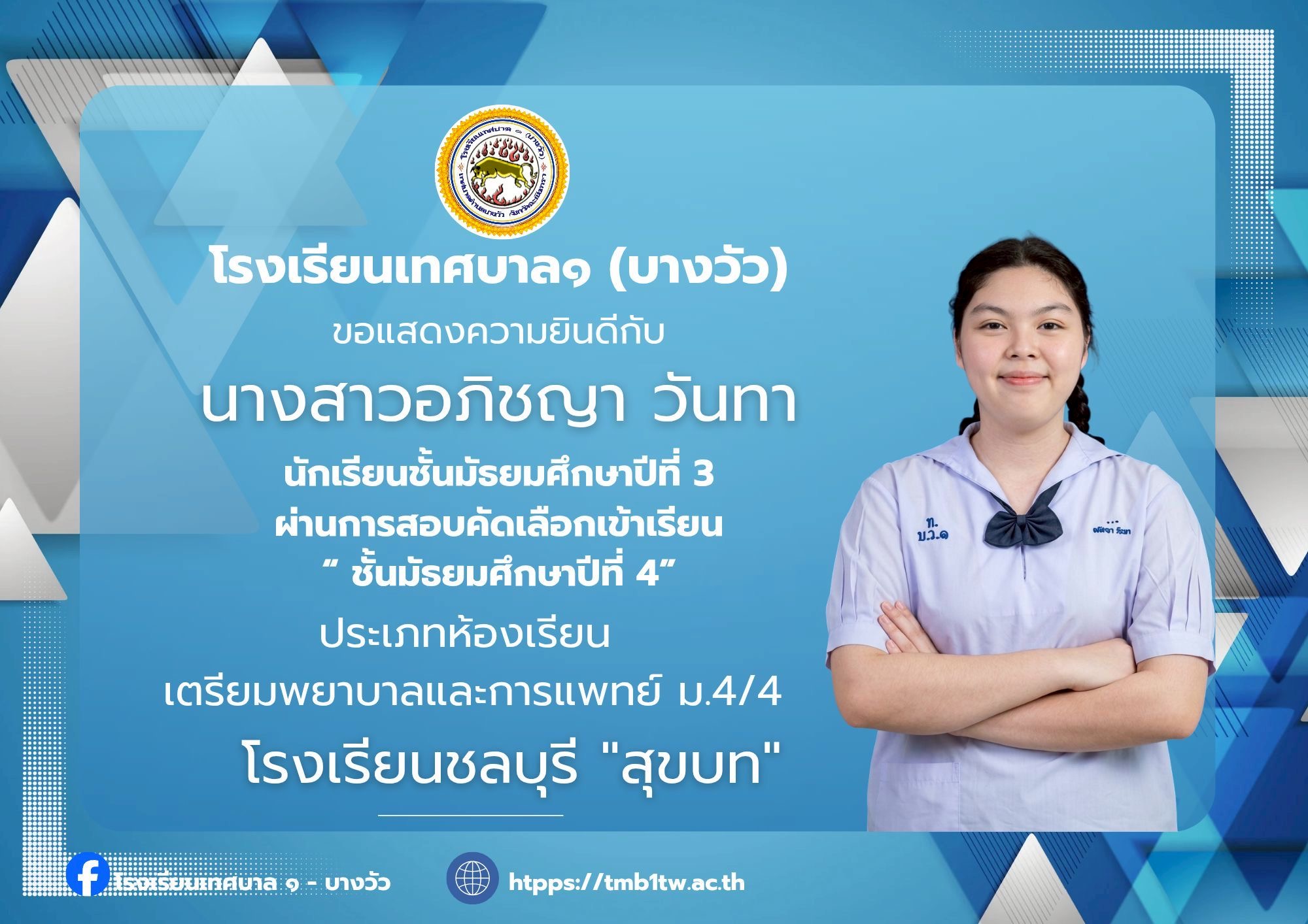 🎊 ขอแสดงความยินดีกับคนเก่ง! 🎊 - Image 8