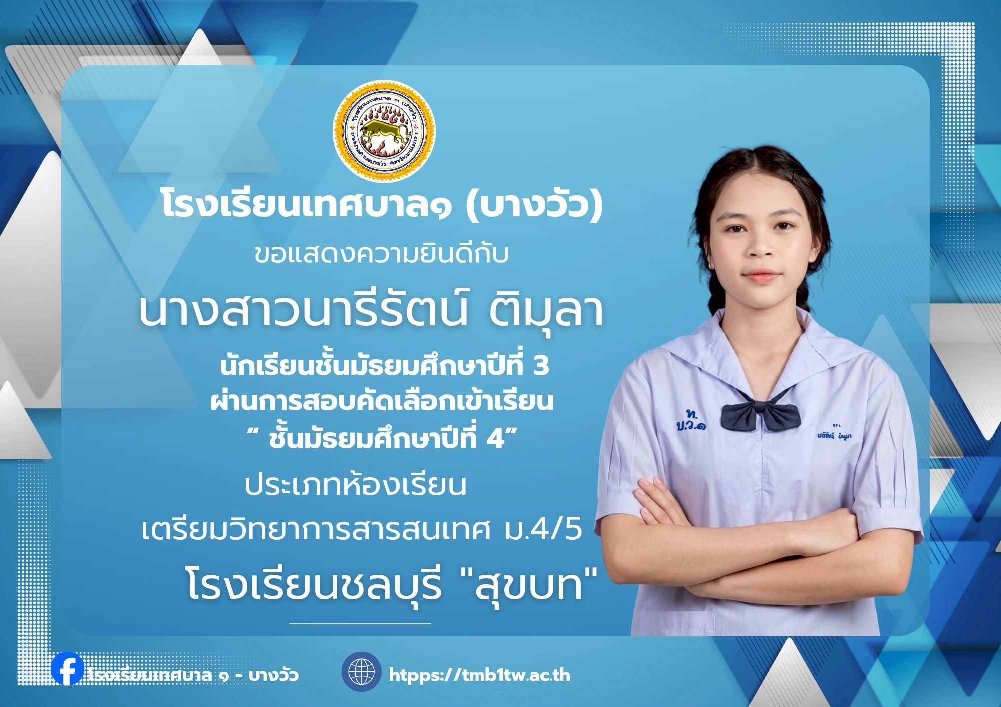 🎊 ขอแสดงความยินดีกับคนเก่ง! 🎊 - Image 9