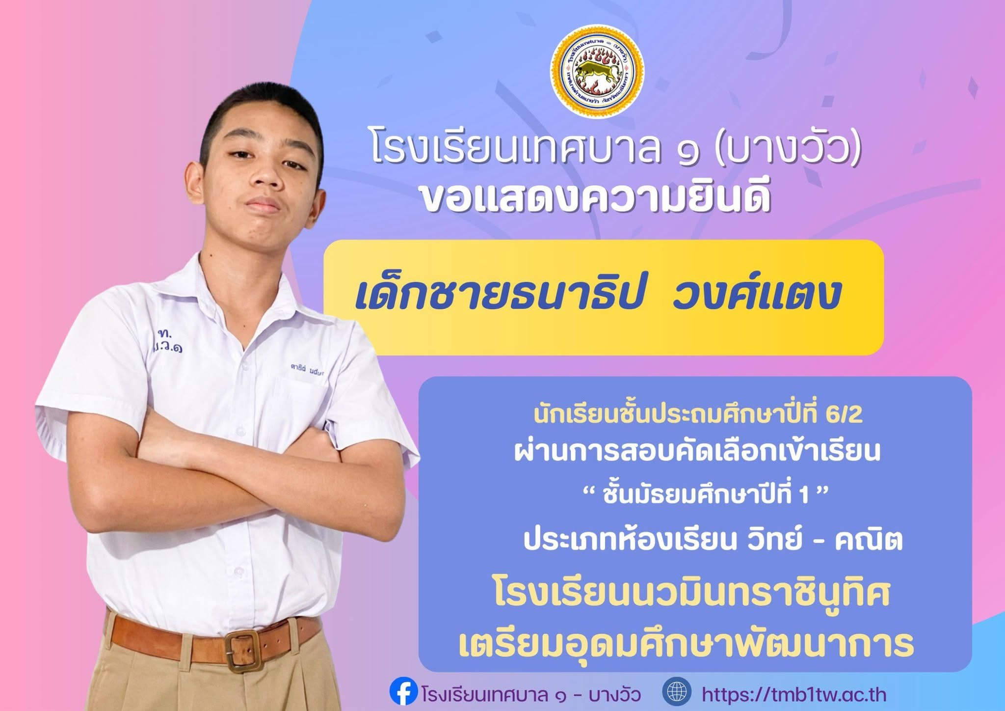 🎊 ขอแสดงความยินดีกับคนเก่ง! 🎊