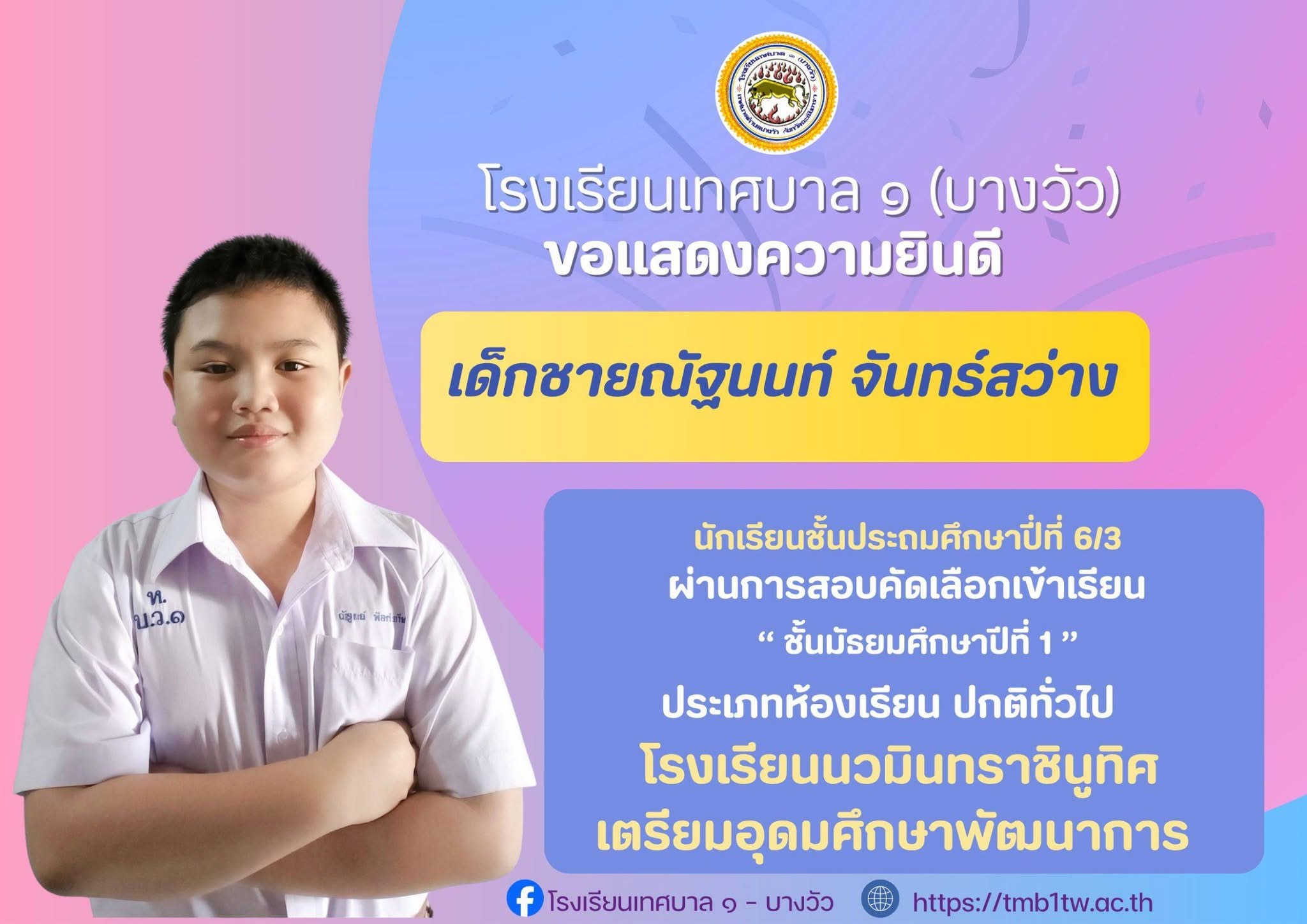 🎊 ขอแสดงความยินดีกับคนเก่ง! 🎊 - Image 7