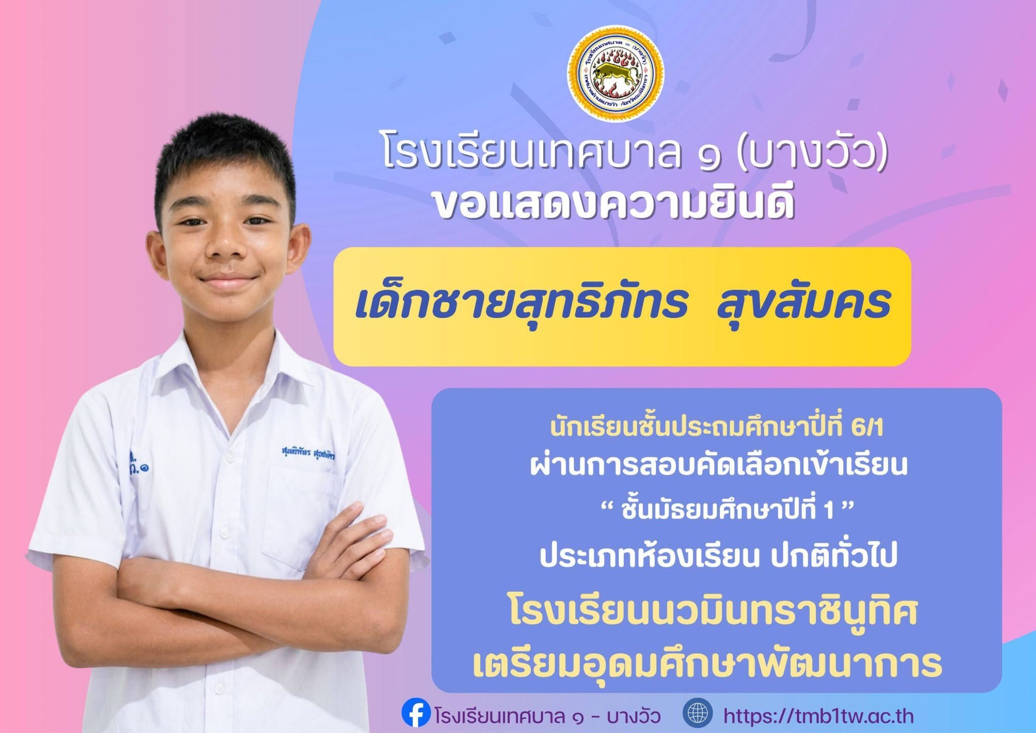 🎊 ขอแสดงความยินดีกับคนเก่ง! 🎊 - Image 9