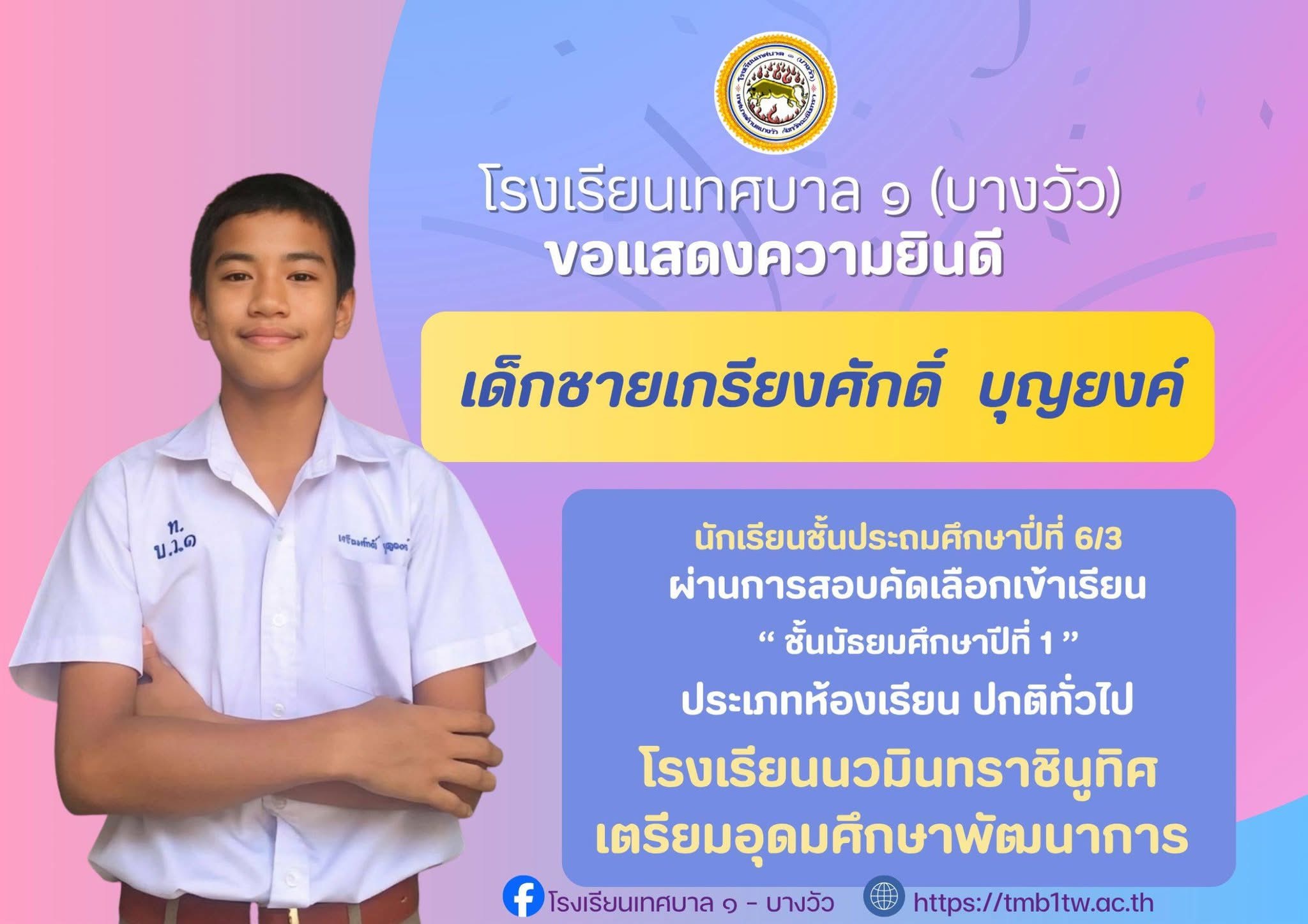 🎊 ขอแสดงความยินดีกับคนเก่ง! 🎊 - Image 10