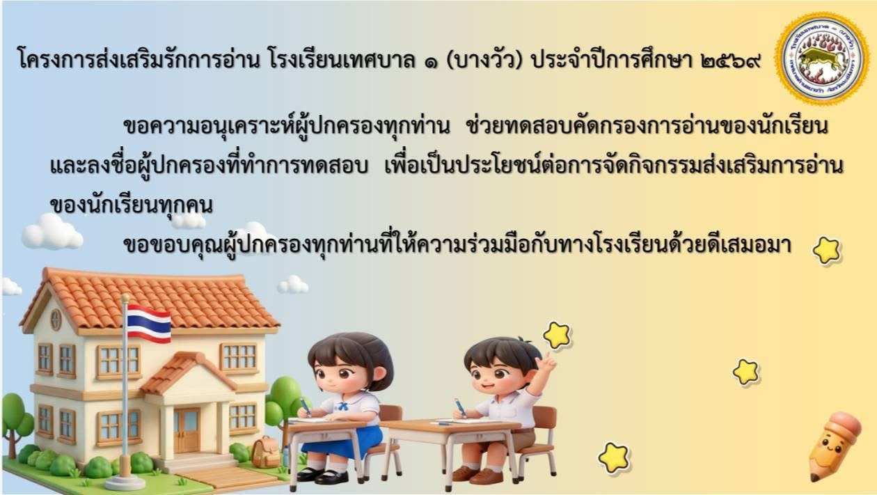 “โครงการส่งเสริมรักการอ่าน”