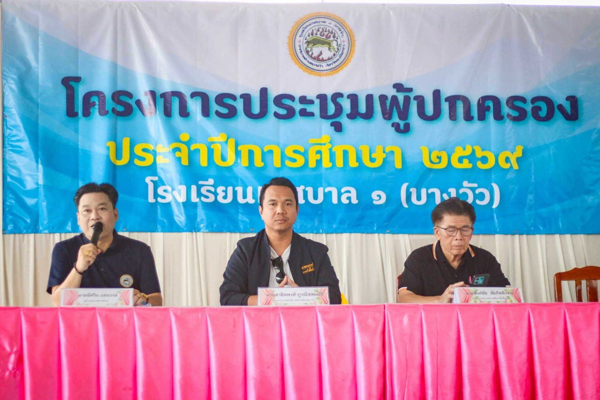 โครงการประชุมผู้ปกครอง ประจำปีการศึกษา 2569