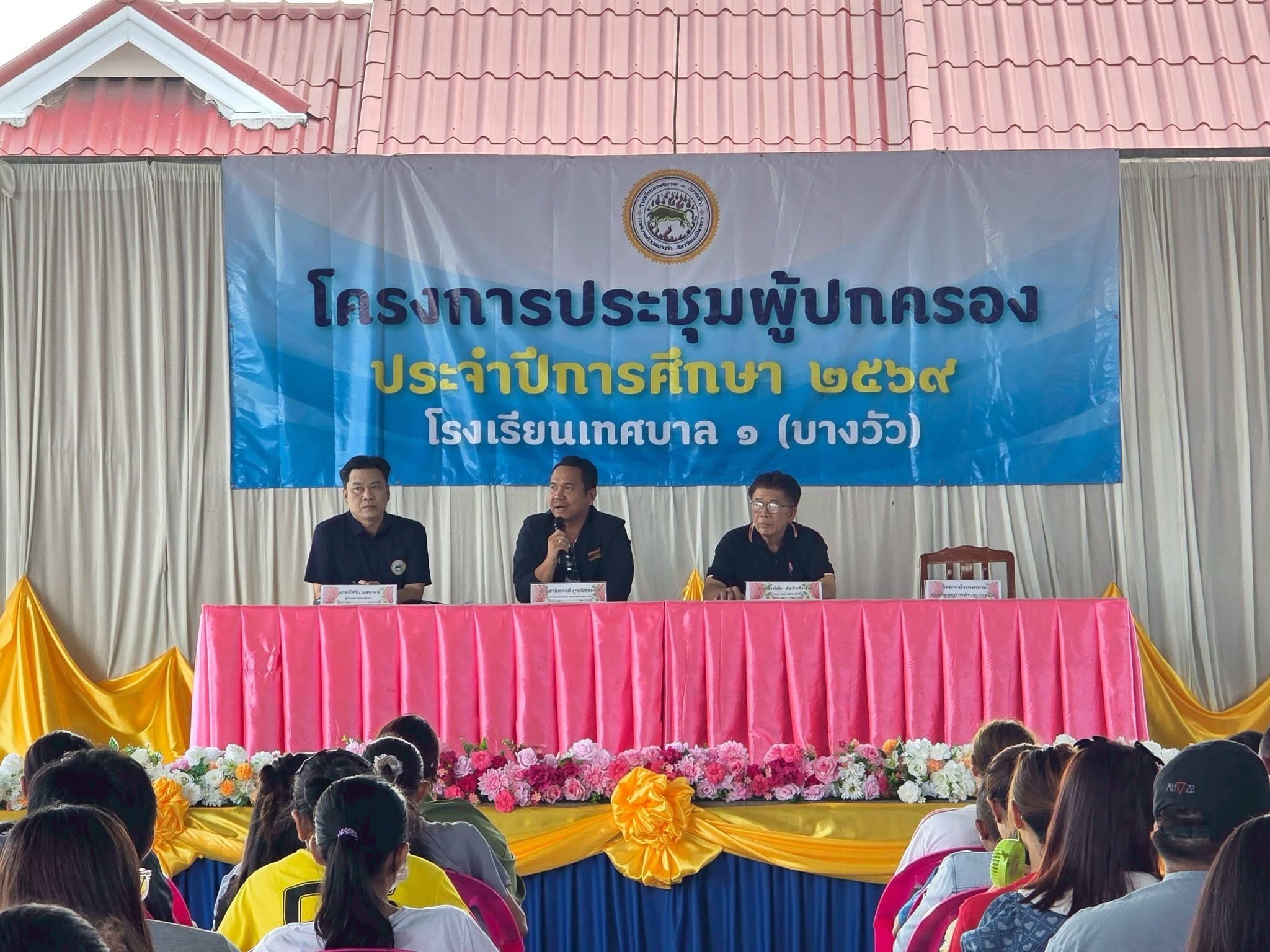 โครงการประชุมผู้ปกครอง ประจำปีการศึกษา 2569 - Image 19