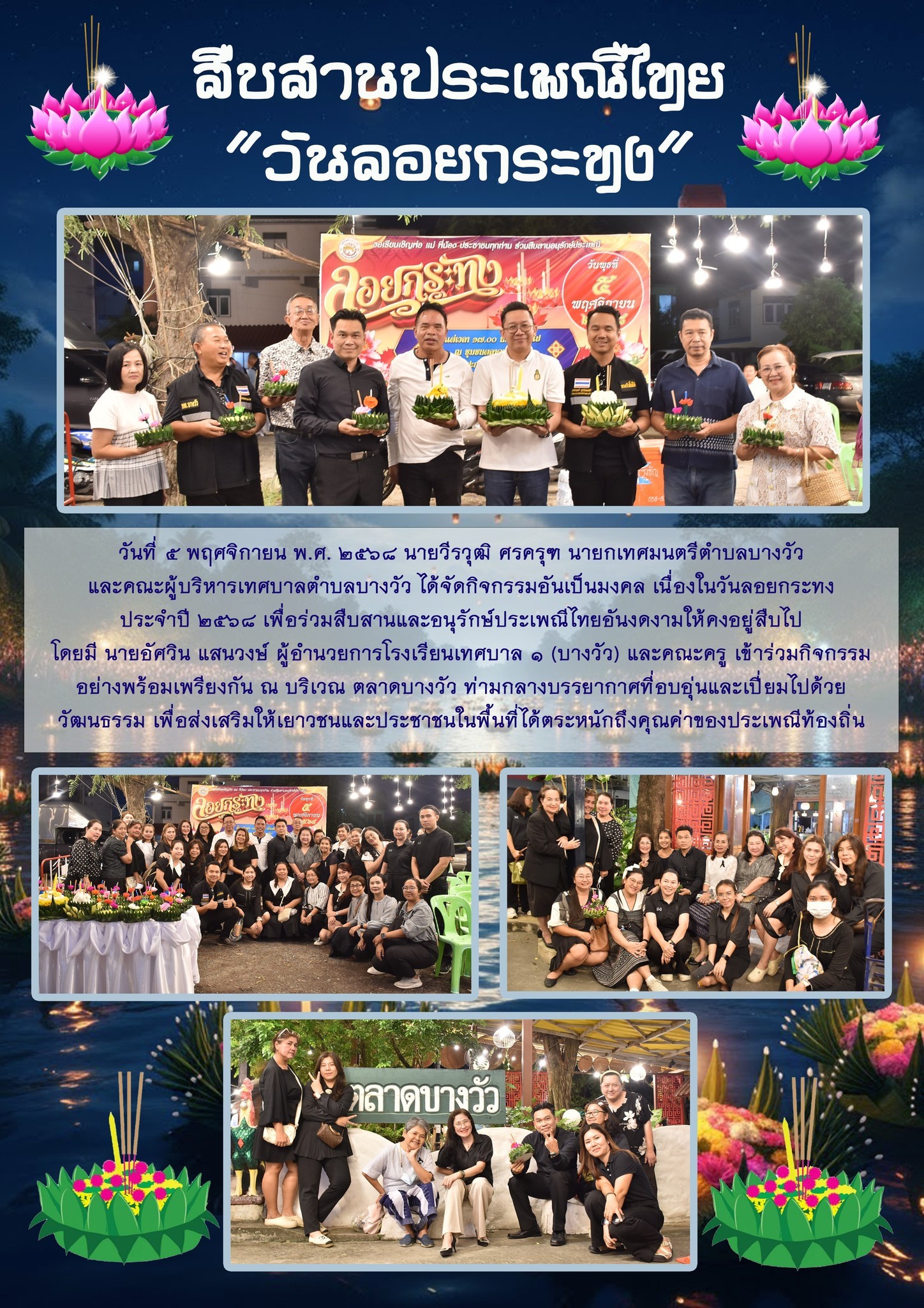 สืบสานประเพณีไทย "วันลอยกระทง" ประจำปี ๒๕๖๘